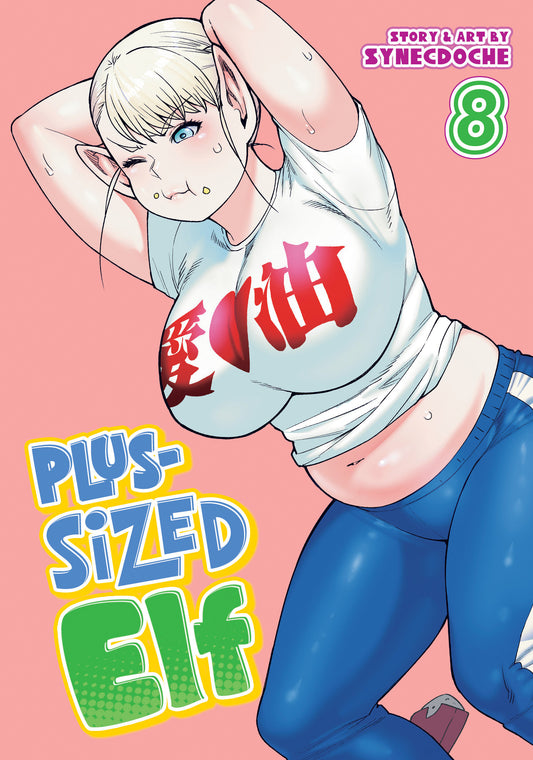 Plus-Sized Elf Vol. 8 (Plus-Sized Elf) (Book:8)