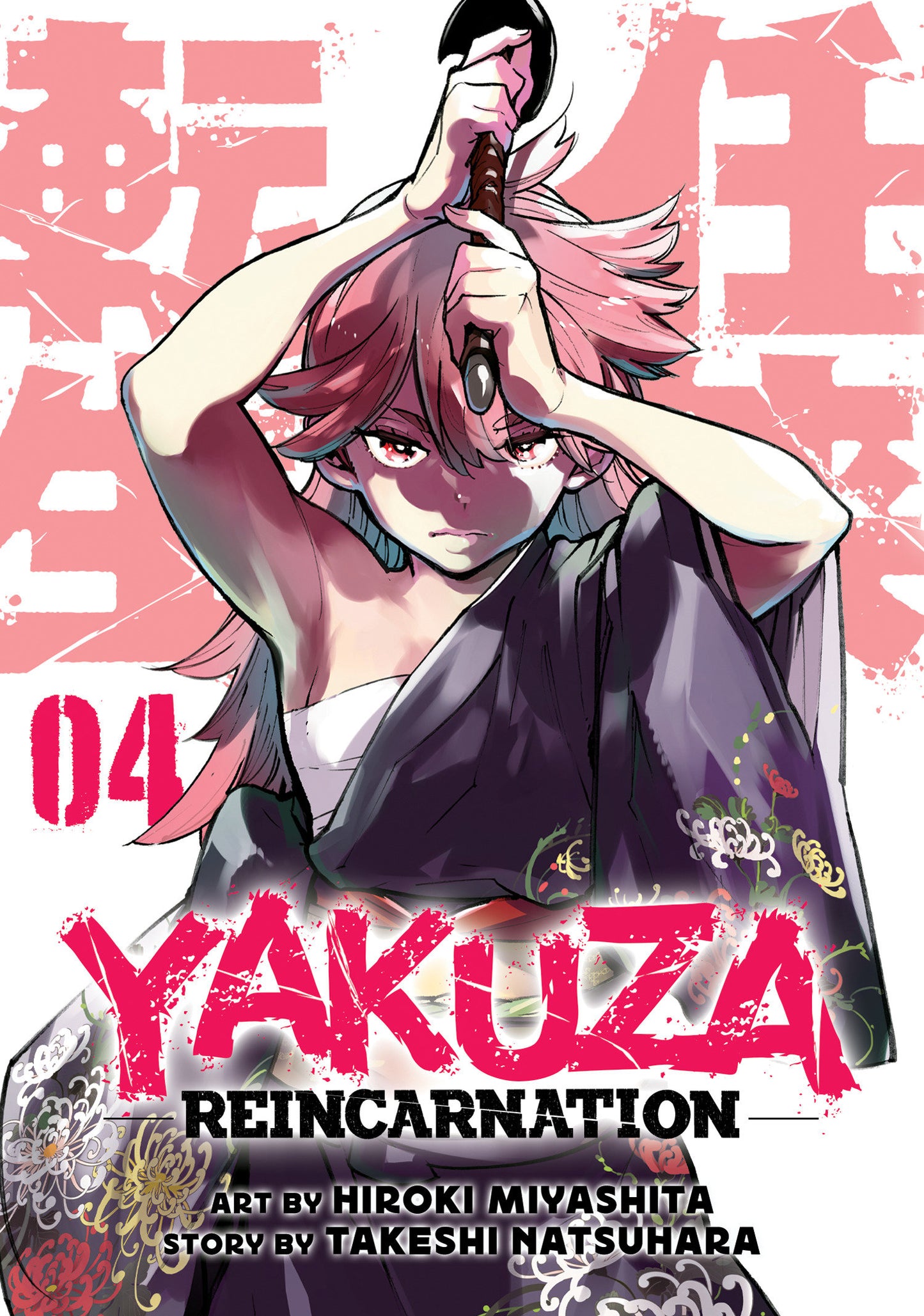 Yakuza Reincarnation Vol. 4 (Yakuza Reincarnation) (Book:4)