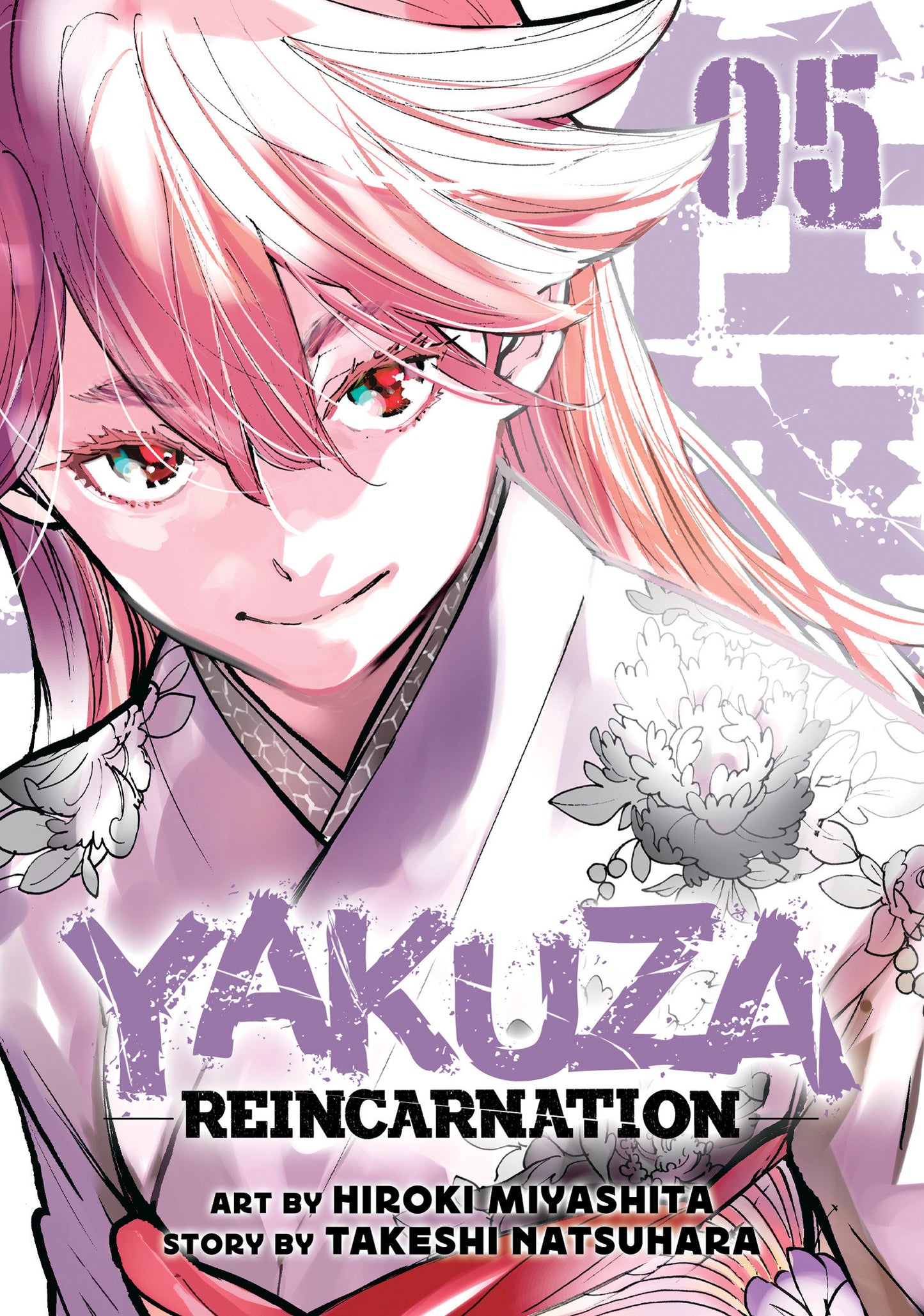 Yakuza Reincarnation Vol. 5 (Yakuza Reincarnation) (Book:5)