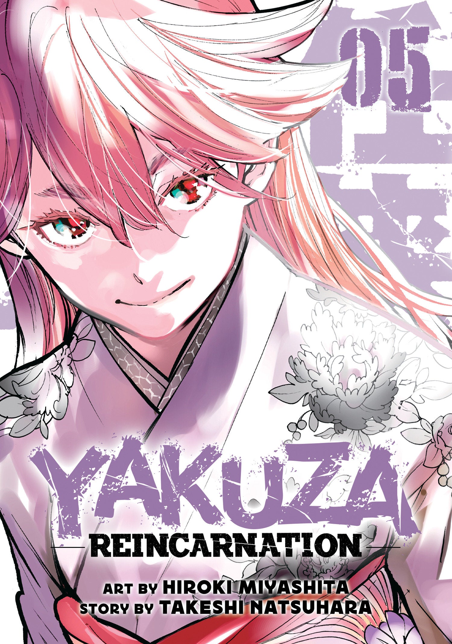 Yakuza Reincarnation Vol. 5 (Yakuza Reincarnation) (Book:5)
