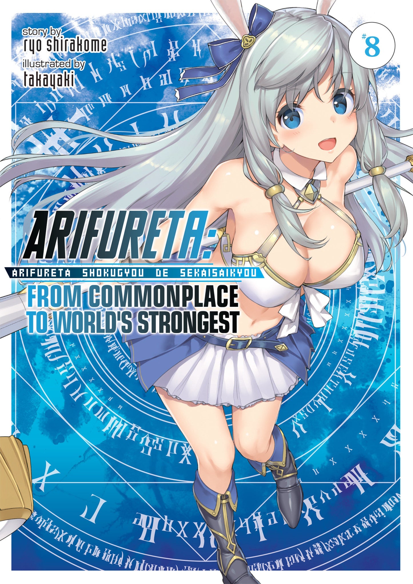 Arifureta: From Commonplace to World's Strongest (Light Novel) Vol. 8 (Arifureta: From Commonplace to World's Strongest (Light Novel)) (Book:8)