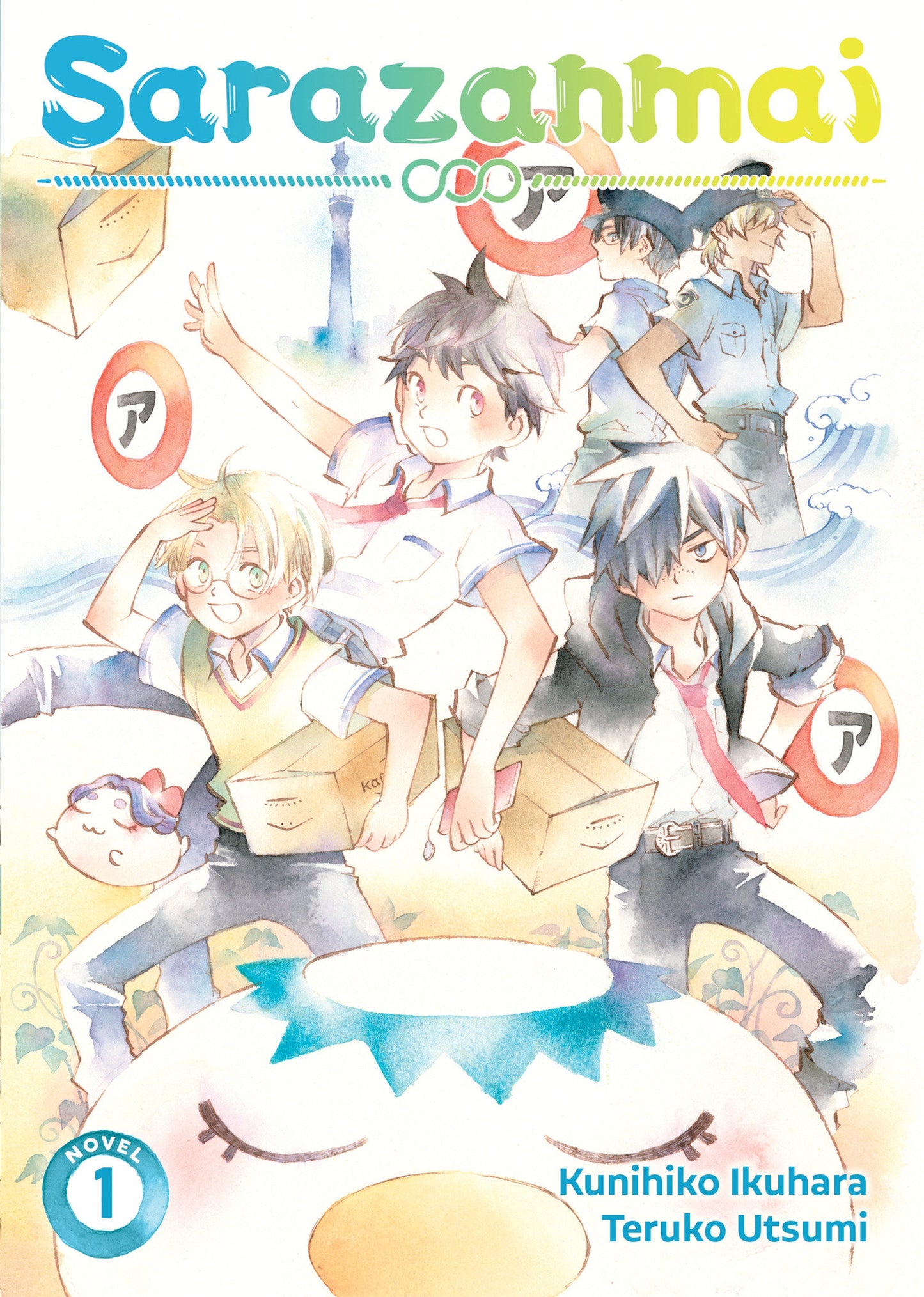 Sarazanmai (Light Novel) Vol. 1 (Sarazanmai (Light Novel)) (Book:1)