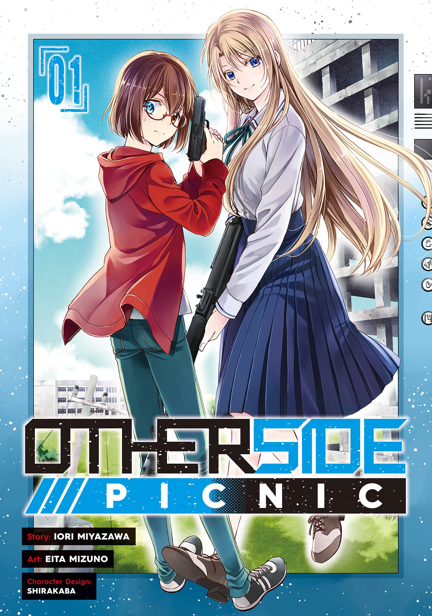 Otherside Picnic 01 (Manga) (Otherside Picnic) (Book:1)