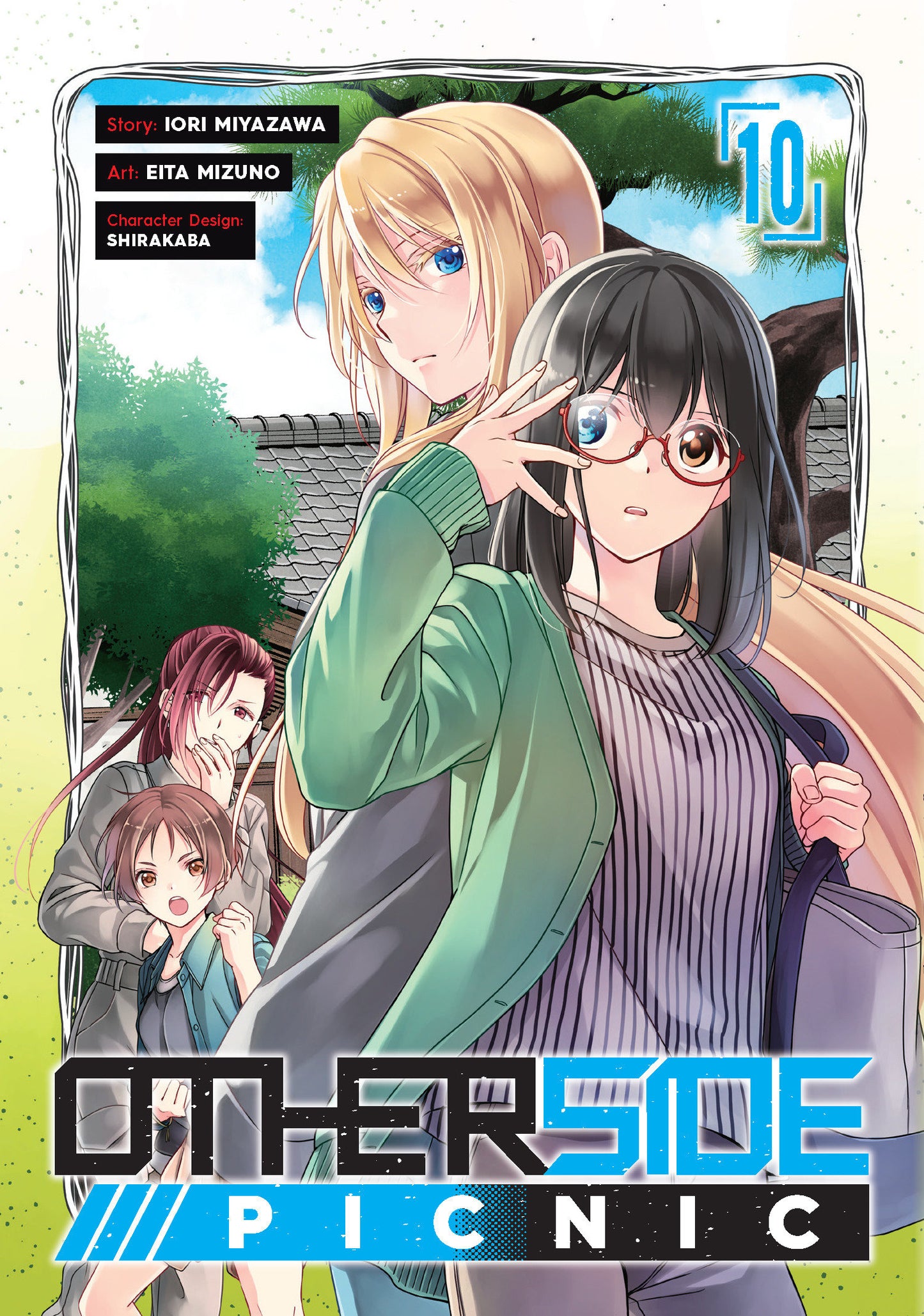 Otherside Picnic 10 (Manga) (Otherside Picnic) (Book:10)