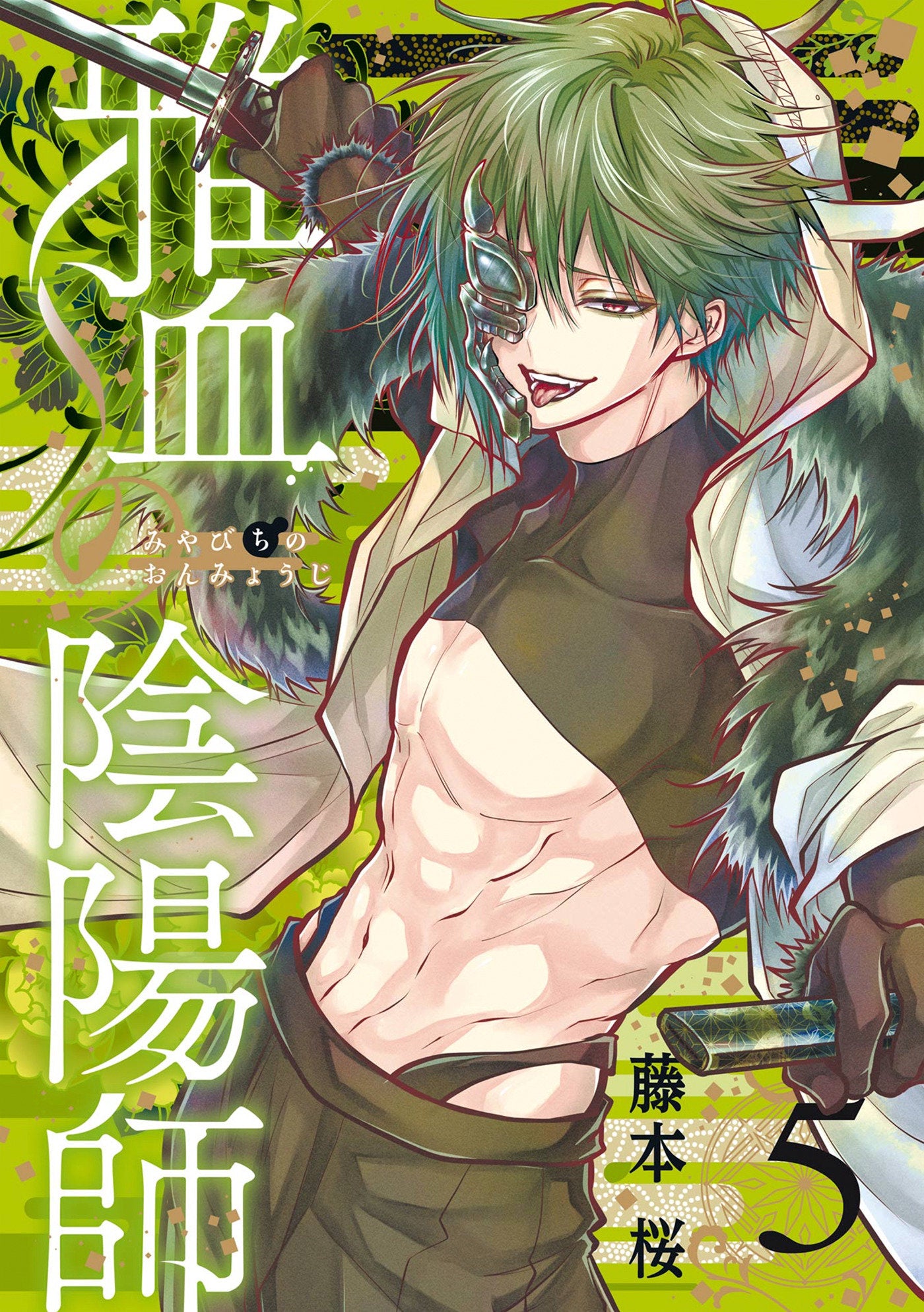 Exquisite Blood: The Heretic Onmyoji 05 (Exquisite Blood: The Heretic Onmyoji) (Book:5)