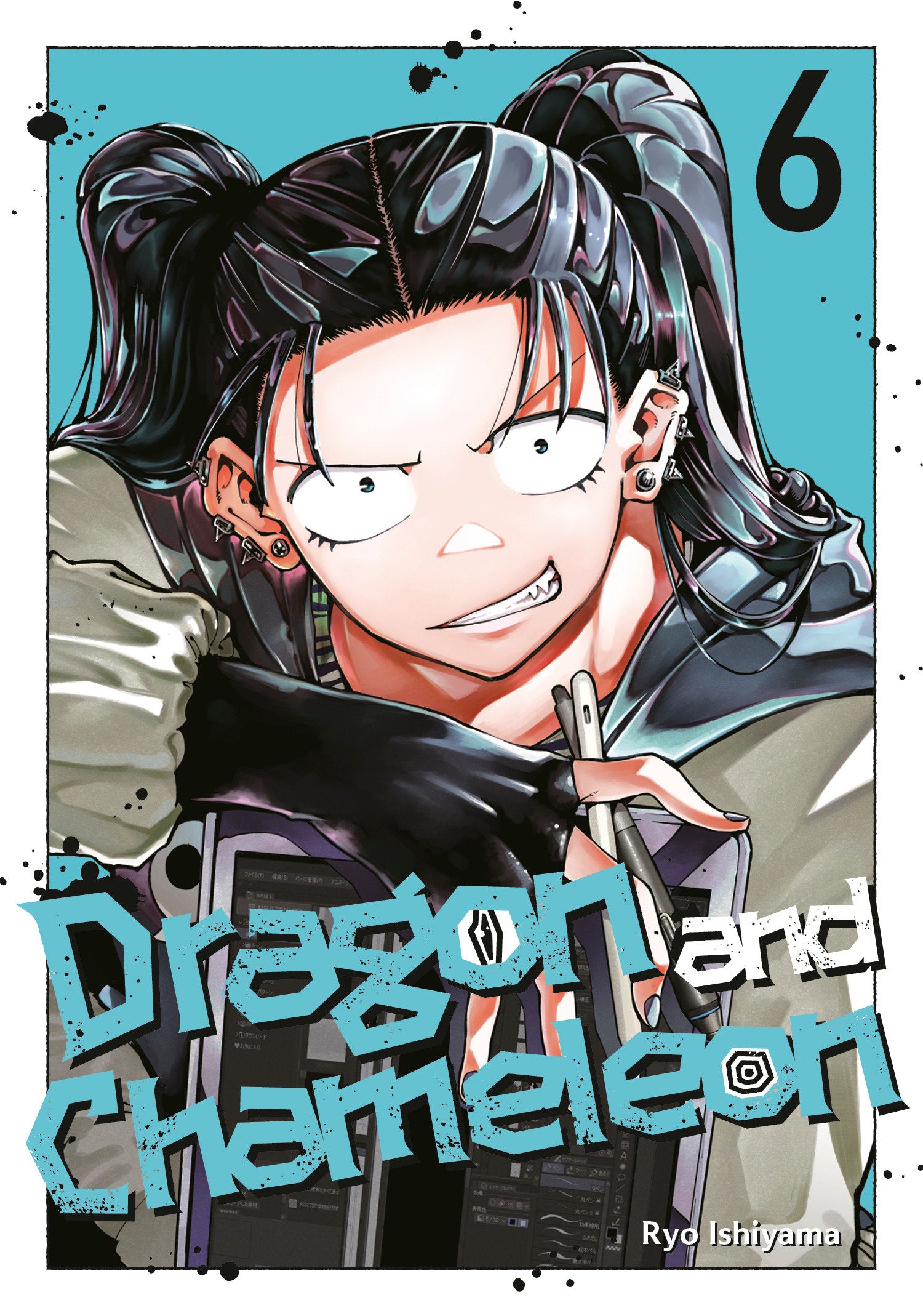 Dragon and Chameleon 06 (Dragon and Chameleon) (Book:6)