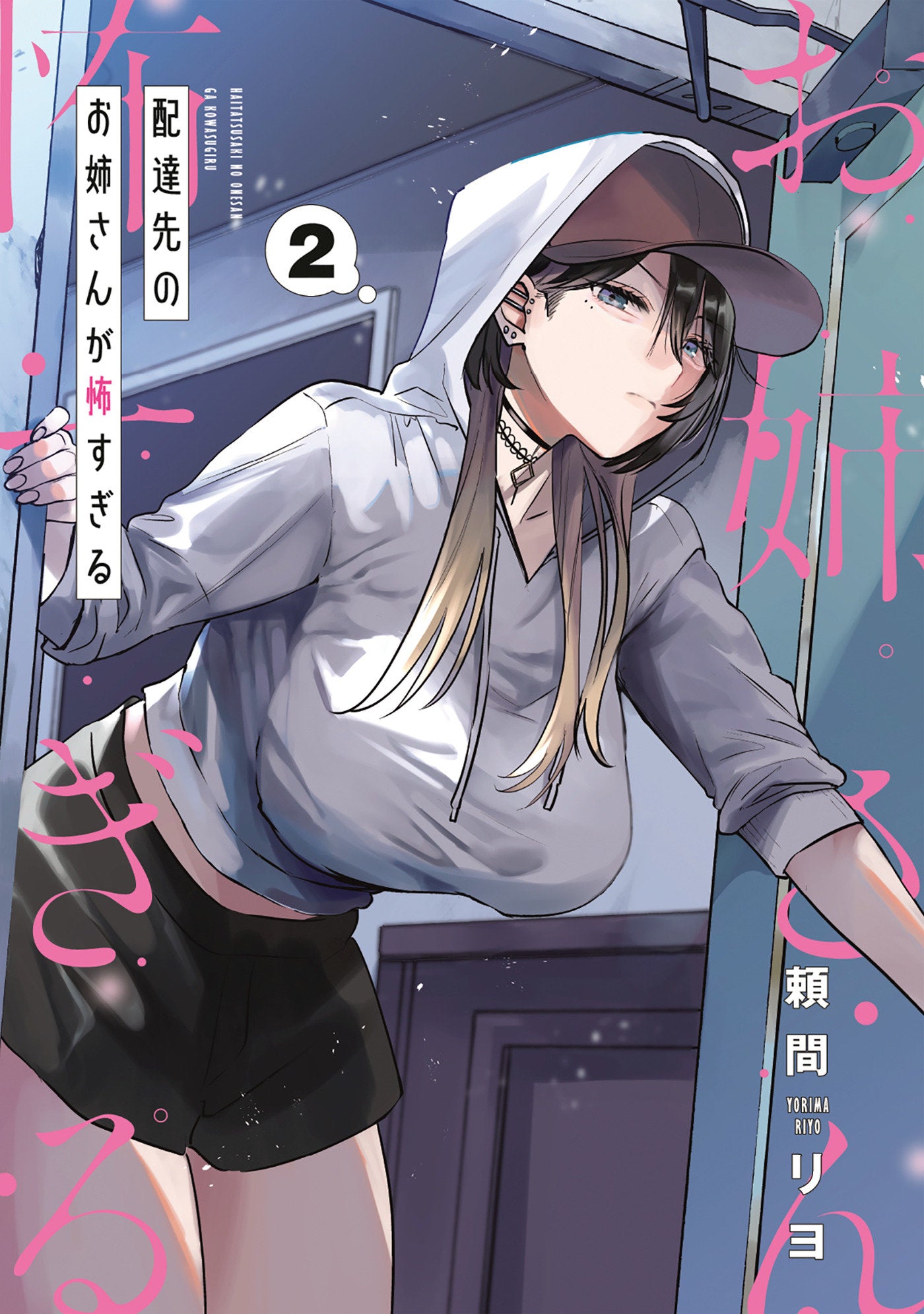 My Favorite VTuber Is Scary IRL 02 (My Favorite VTuber Is Scary IRL) (Book:2)