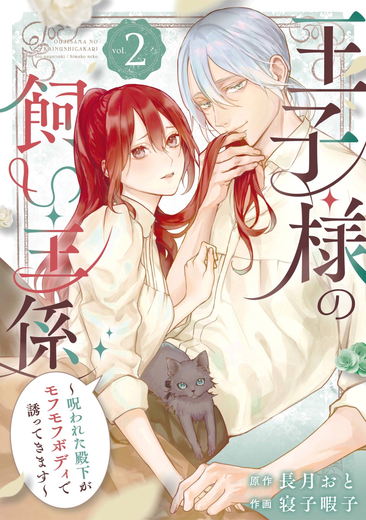 The Prince's Keeper 02 (The Prince's Keeper) (Book:2)