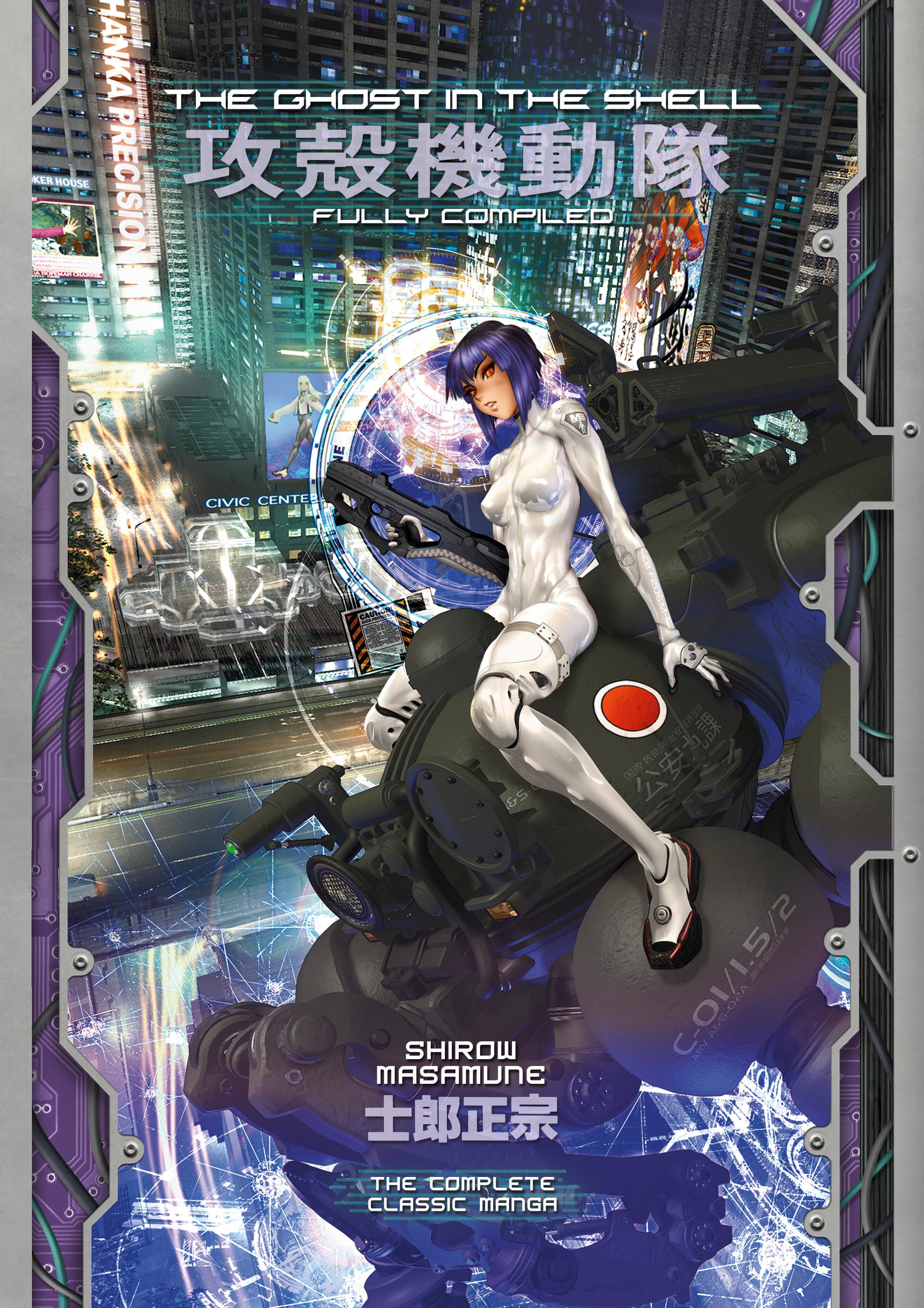 The Ghost in the Shell: Fully Compiled (Complete Hardcover Collection) (The Ghost in the Shell Deluxe) (Book:4)