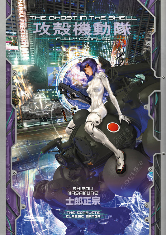 The Ghost in the Shell: Fully Compiled (Complete Hardcover Collection) (The Ghost in the Shell Deluxe) (Book:4)
