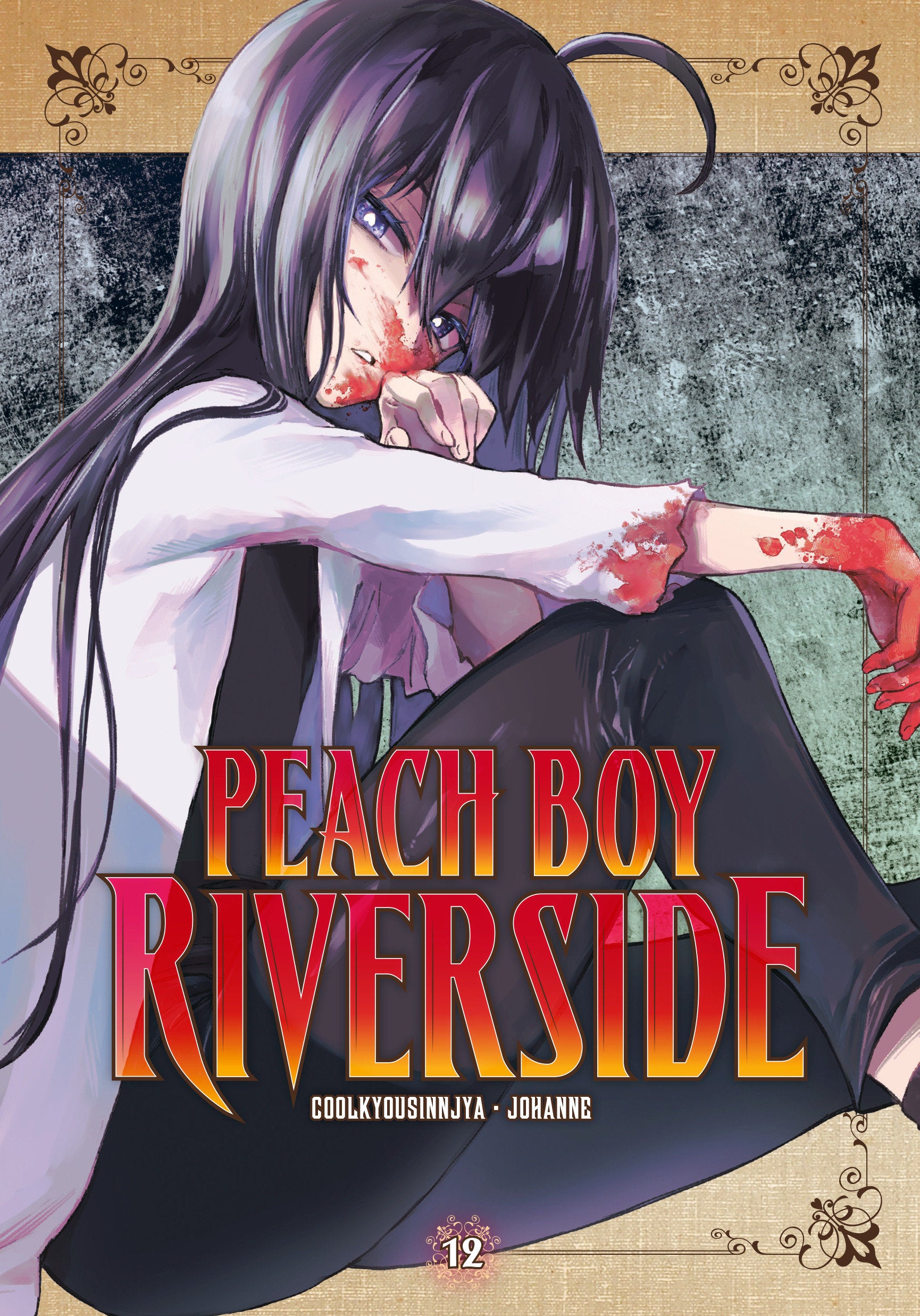 Peach Boy Riverside 12 (Peach Boy Riverside) (Book:12)