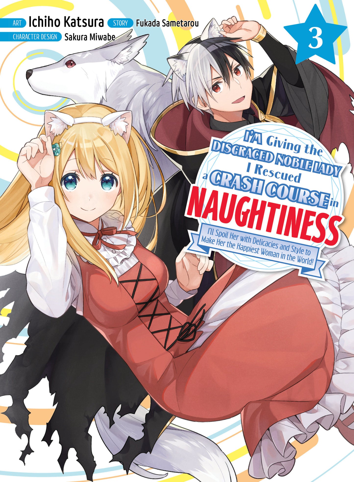 I'm Giving the Disgraced Noble Lady I Rescued a Crash Course in Naughtiness 3 (I'm Giving the Disgraced Noble Lady I Rescued a Crash Course in Naughtiness) (Book:3)