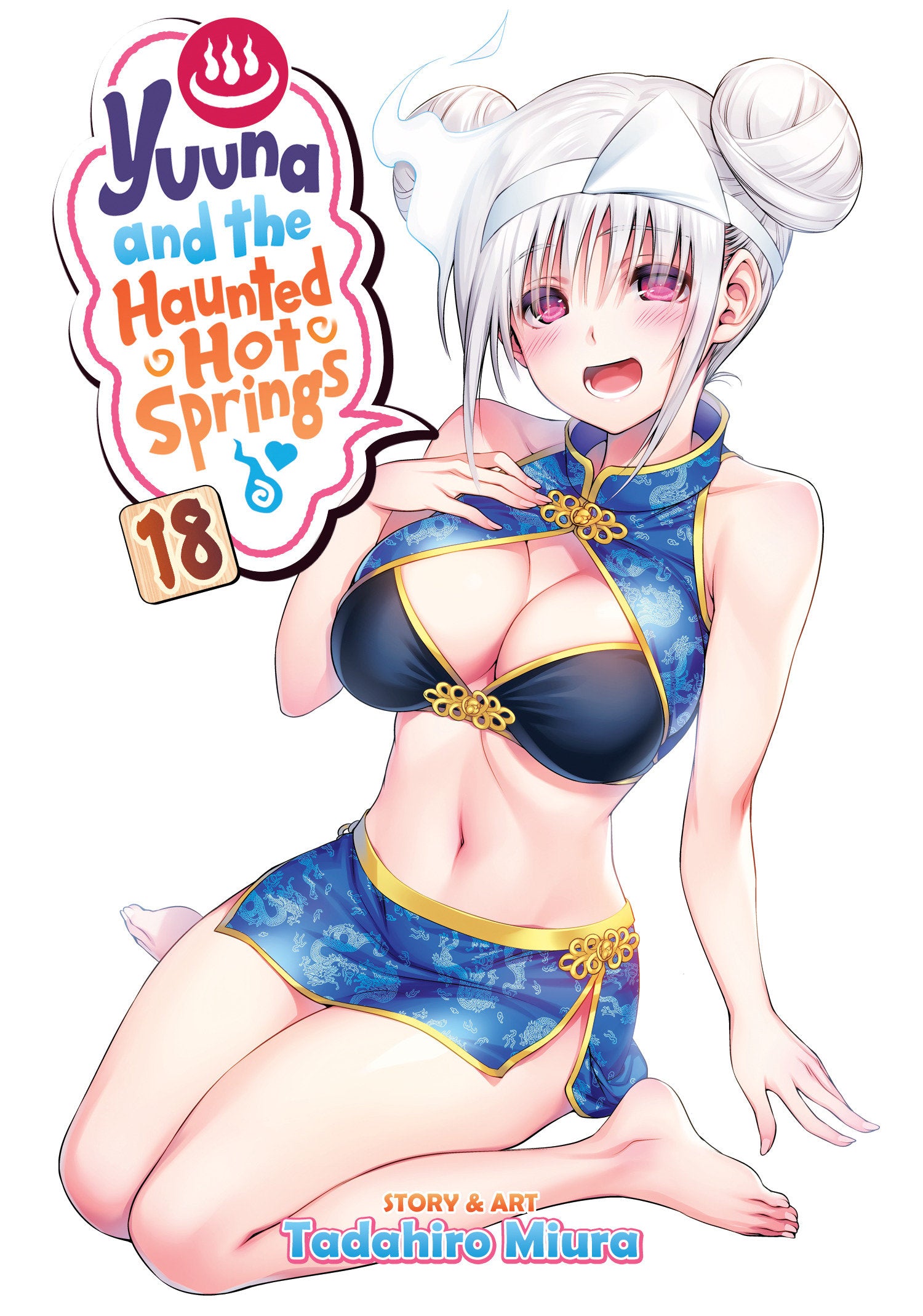 Yuuna and the Haunted Hot Springs Vol. 18 (Yuuna and the Haunted Hot Springs) (Book:18)