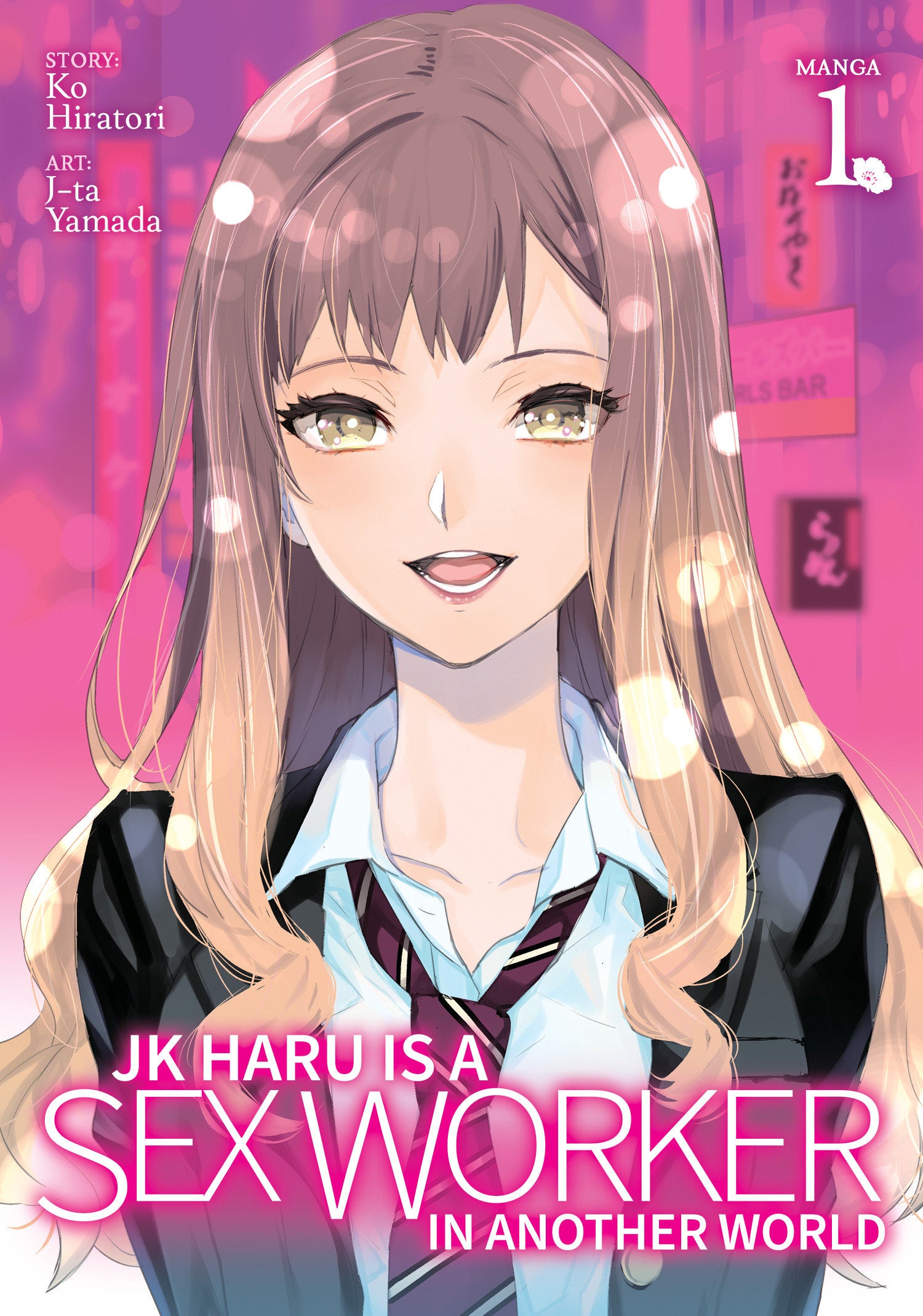 JK Haru is a Sex Worker in Another World (Manga) Vol. 1 (JK Haru is a Sex Worker in Another World (Manga)) (Book:1)
