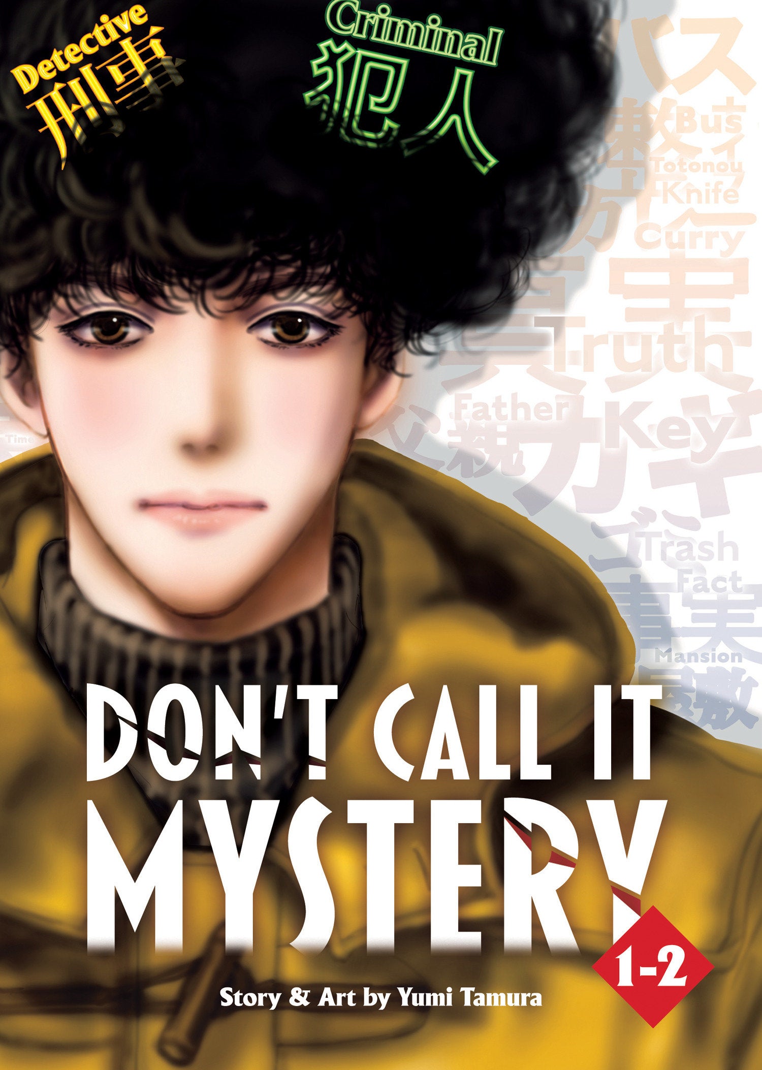 Don't Call it Mystery (Omnibus) Vol. 1-2 (Don't Call it Mystery) (Book:1)