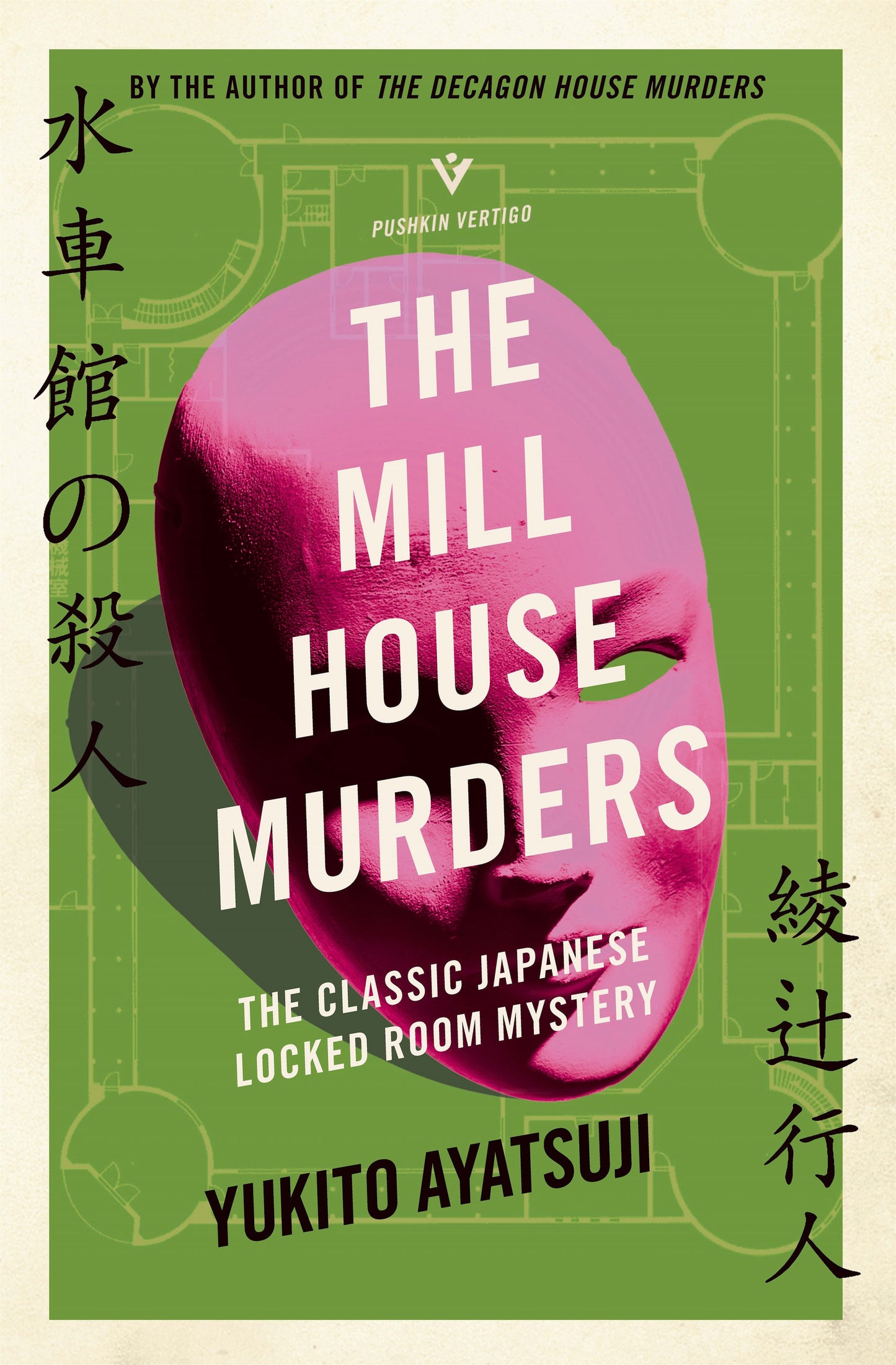 The Mill House Murders - The Classic Japanese Locked Room Mystery (The Bizarre House Mysteries) (Book:2)