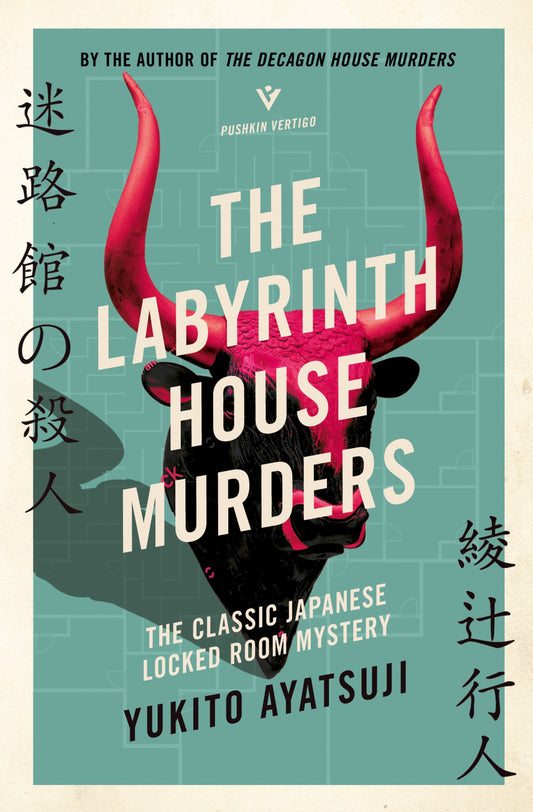The Labyrinth House Murders (The Bizarre House Mysteries) (Book:3)