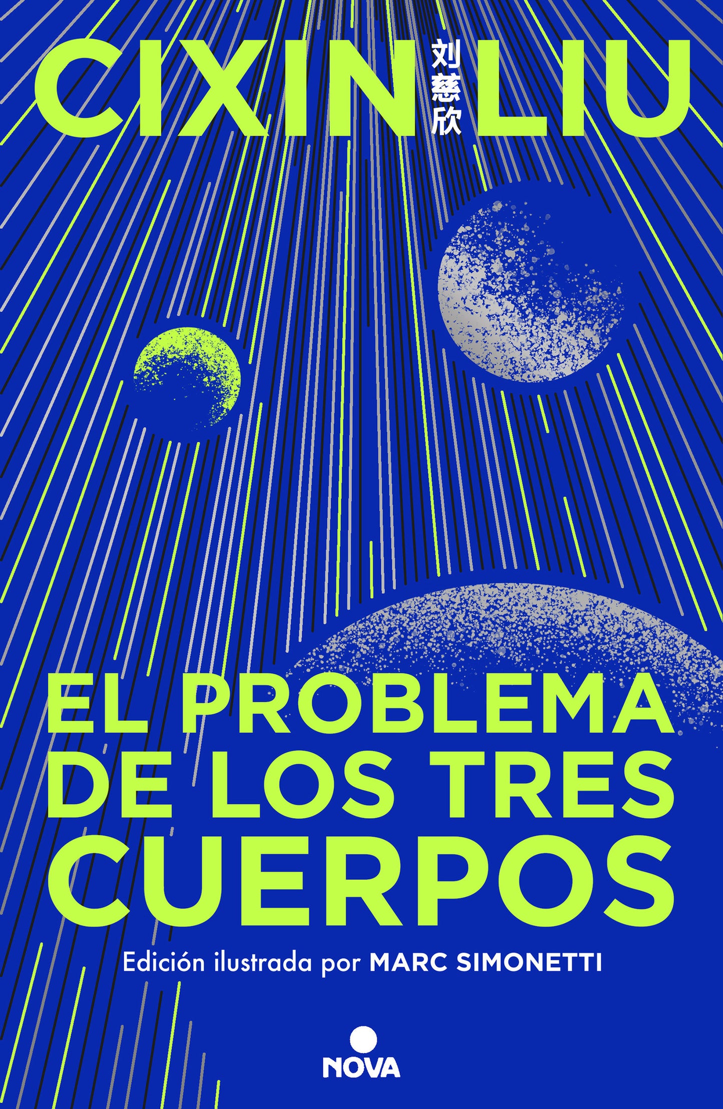 El problema de los tres cuerpos (Edici�n ilustrada) / The Three-Body Problem (Illustrated Edition) (EL PROBLEMA DE LOS TRES CUERPOS / THE THREE-BODY PROBLEM SERIES)