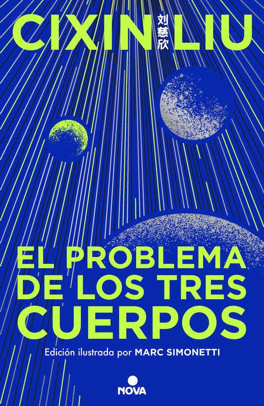 El problema de los tres cuerpos (Edici�n ilustrada) / The Three-Body Problem (Illustrated Edition) (EL PROBLEMA DE LOS TRES CUERPOS / THE THREE-BODY PROBLEM SERIES)