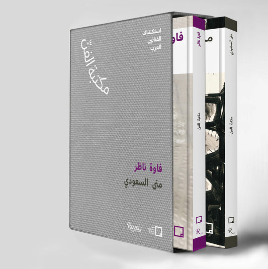 Mona Saudi, Filwa Nazer (Arabic) - Discovering Arab Artists (ART LIBRARY)