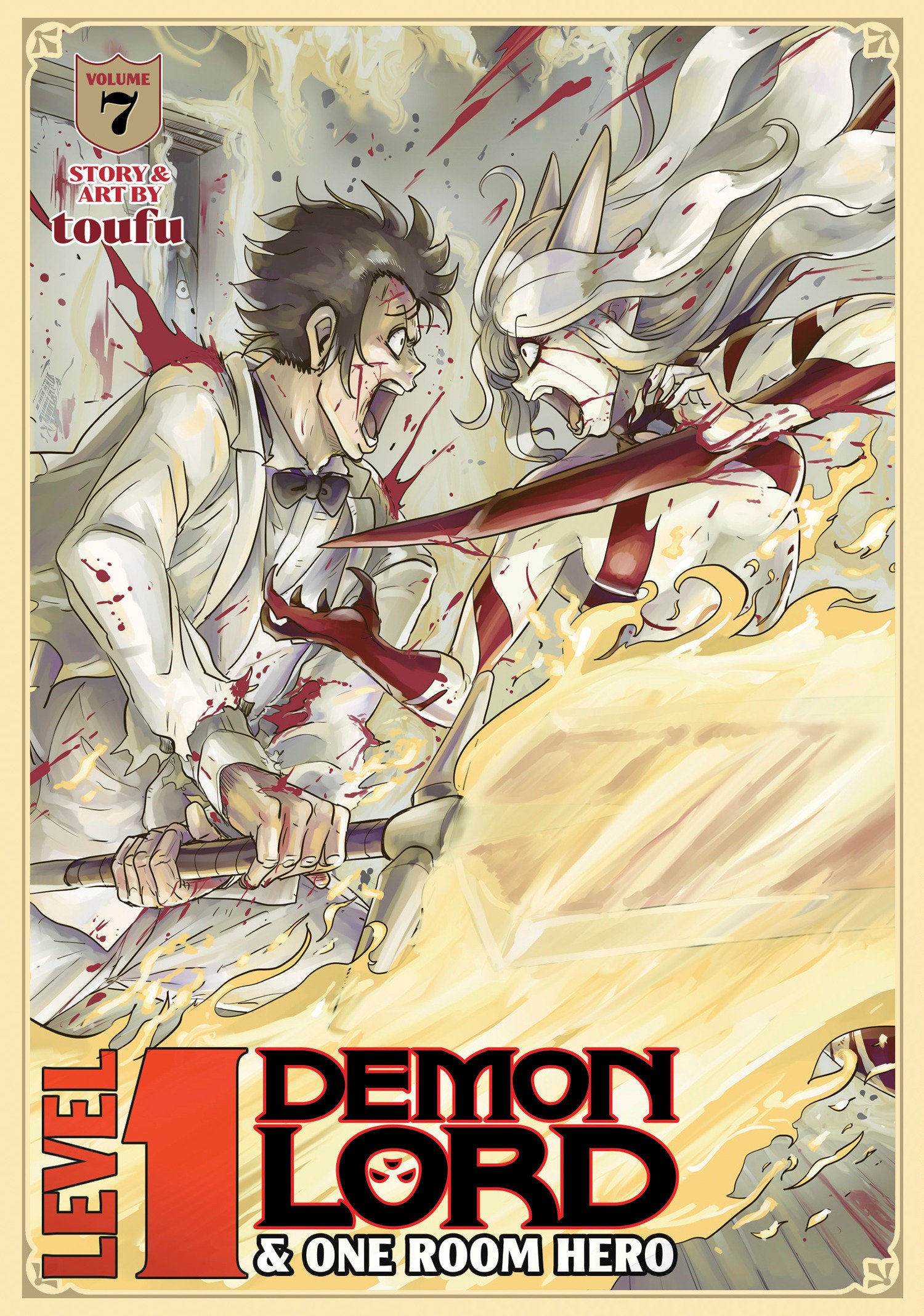 Level 1 Demon Lord and One Room Hero Vol. 7 (Level 1 Demon Lord and One Room Hero) (Book:7)