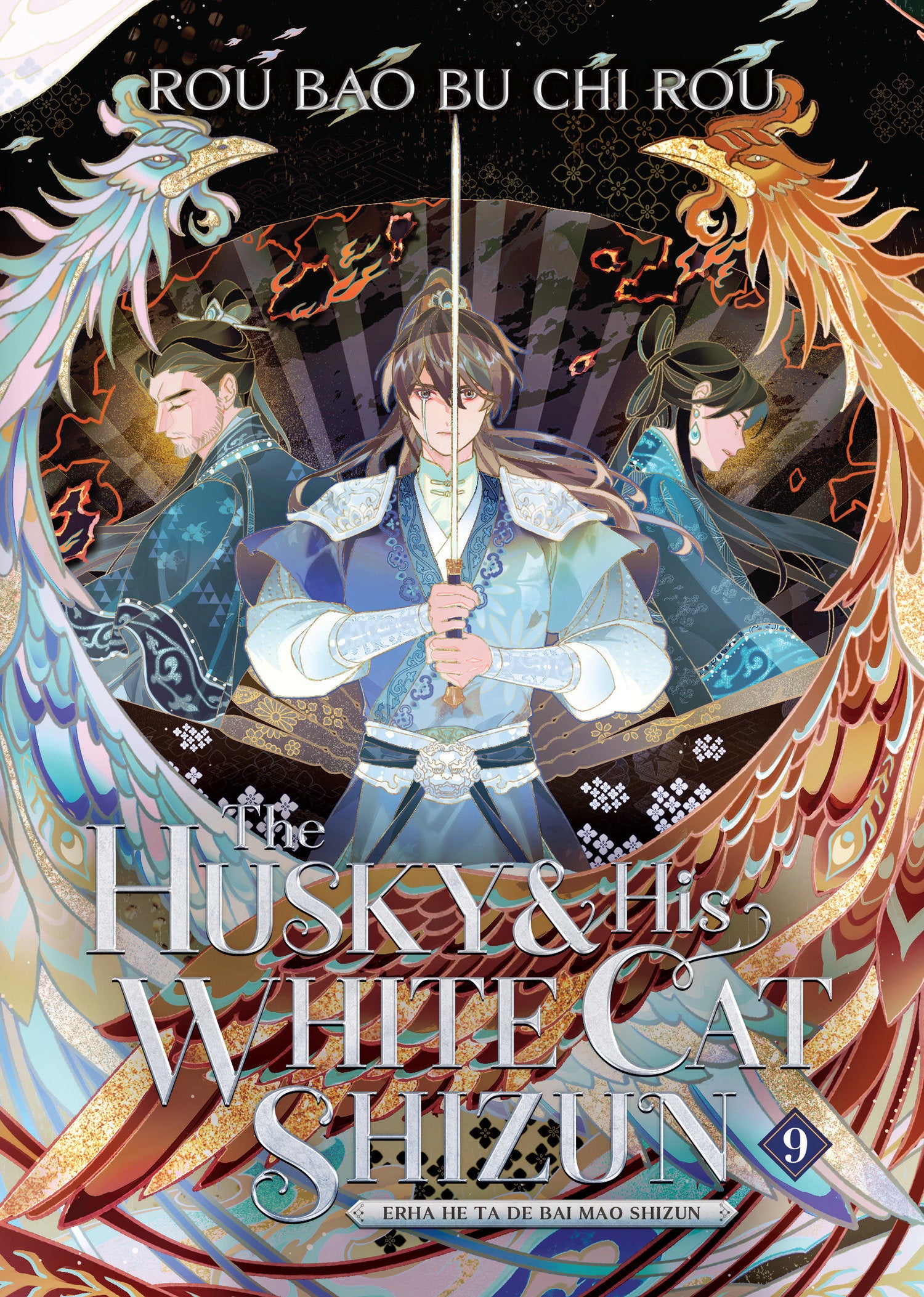 The Husky and His White Cat Shizun: Erha He Ta De Bai Mao Shizun (Novel) Vol. 9 (The Husky and His White Cat Shizun: Erha He Ta De Bai Mao Shizun (Novel)) (Book:9)