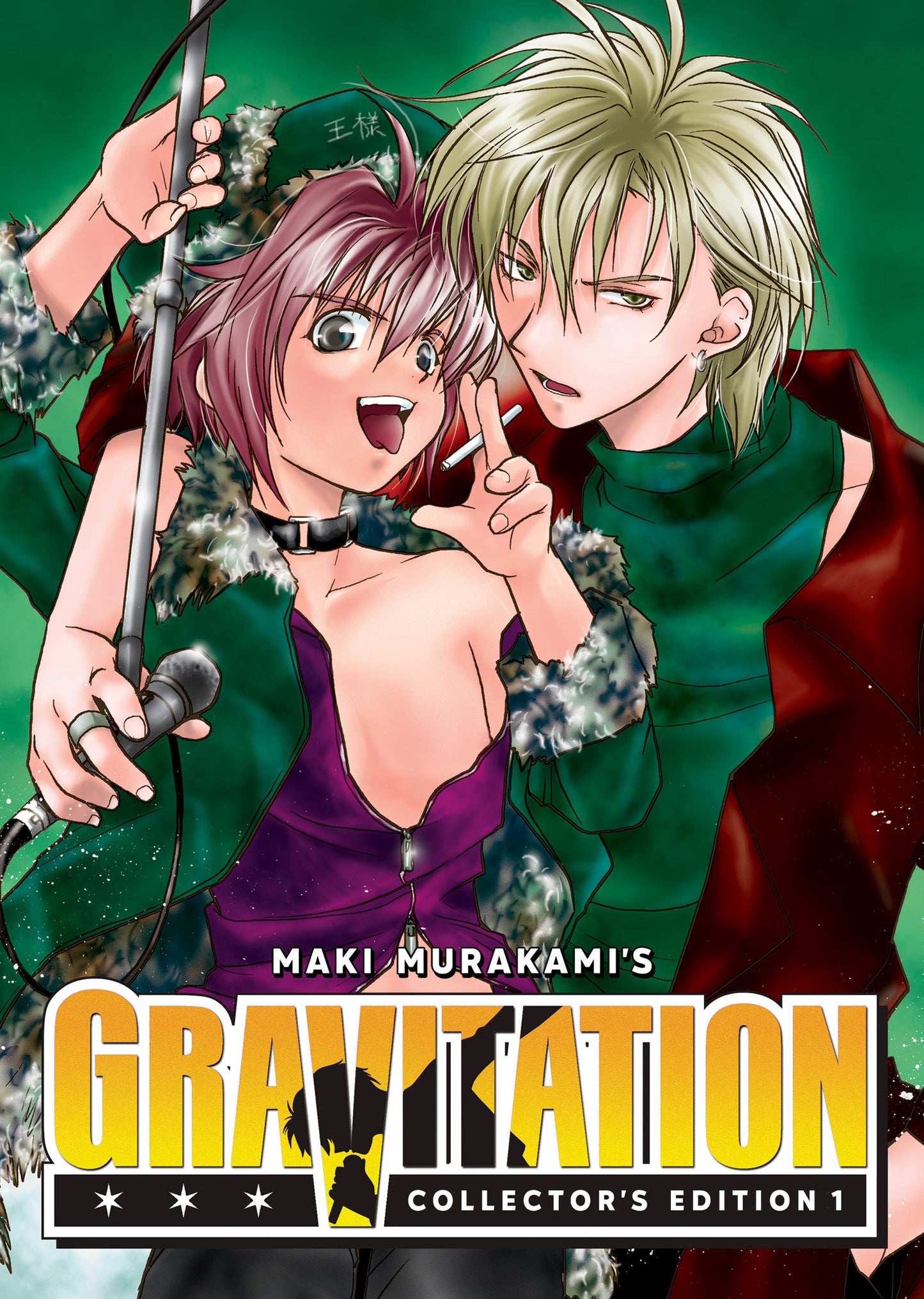 Gravitation: Collector's Edition Vol. 1 (Gravitation: Collector's Edition) (Book:1)