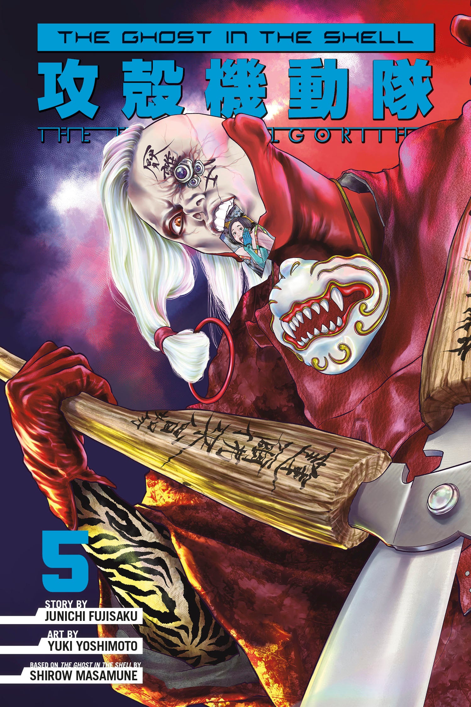 The Ghost in the Shell: The Human Algorithm 5 (The Ghost in the Shell: The Human Algorithm) (Book:5)