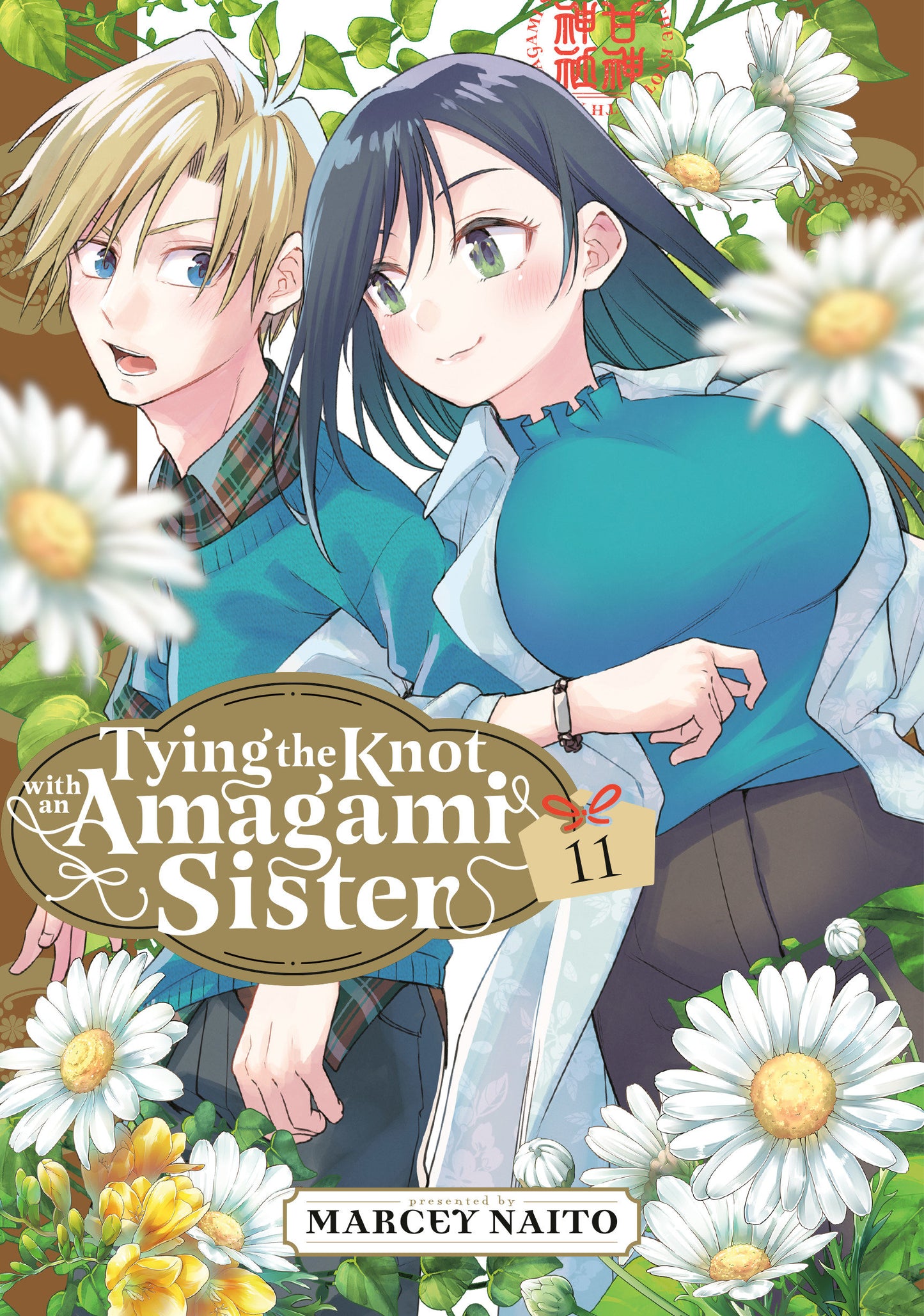 Tying the Knot With an Amagami Sister 11 (Tying the Knot with an Amagami Sister) (Book:11)