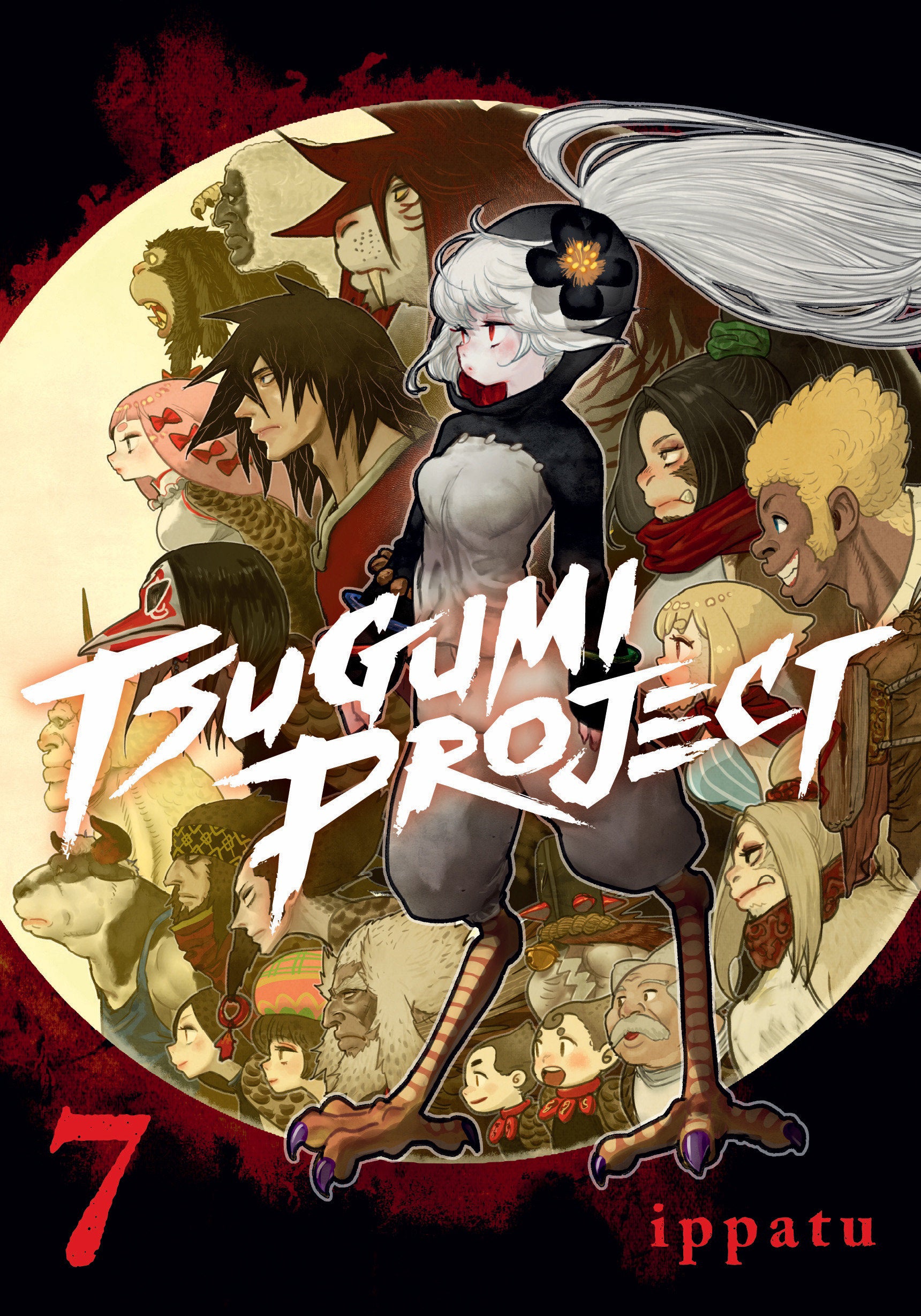 Tsugumi Project 7 (Tsugumi Project) (Book:7)