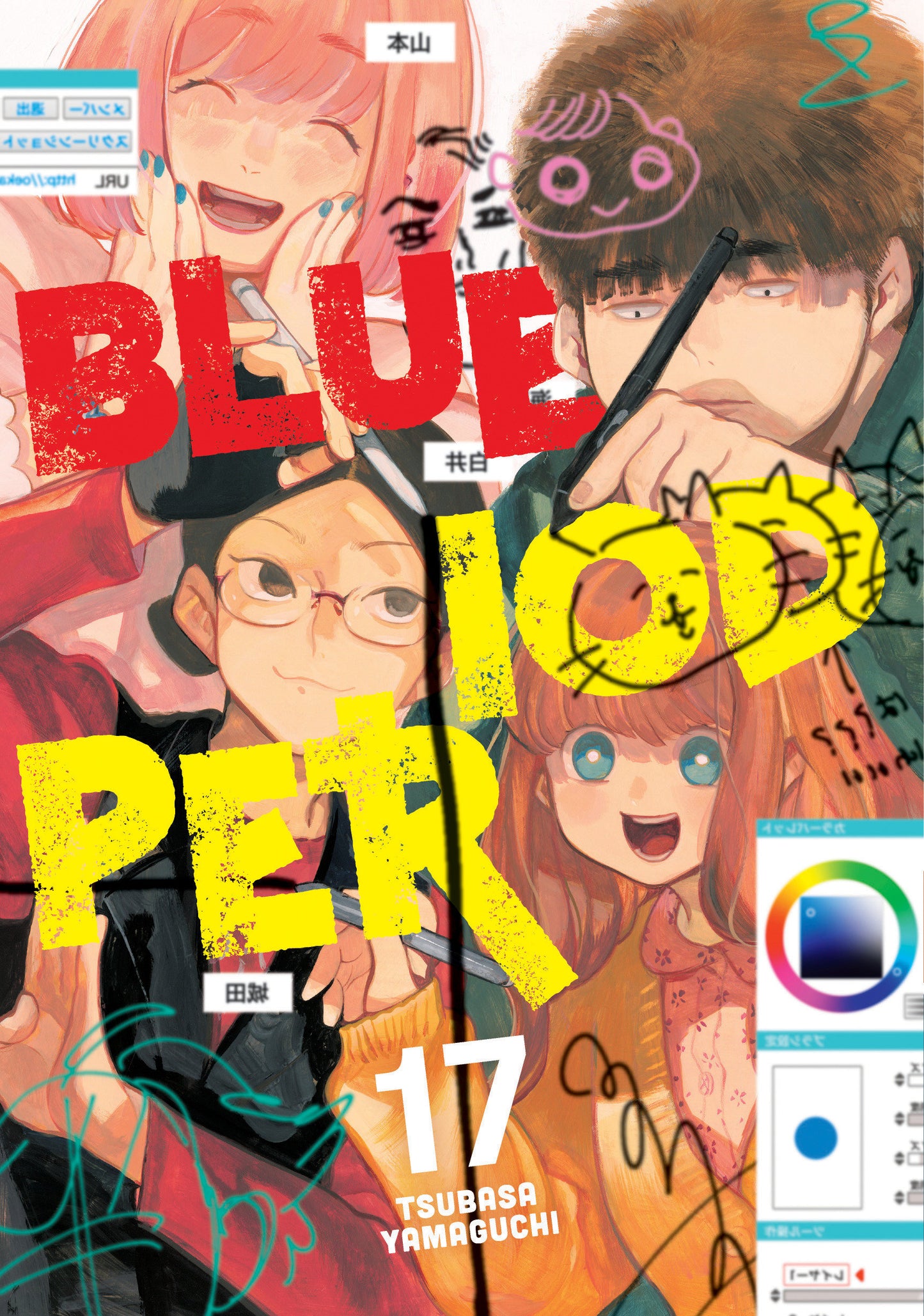 Blue Period 17 (Blue Period) (Book:17)