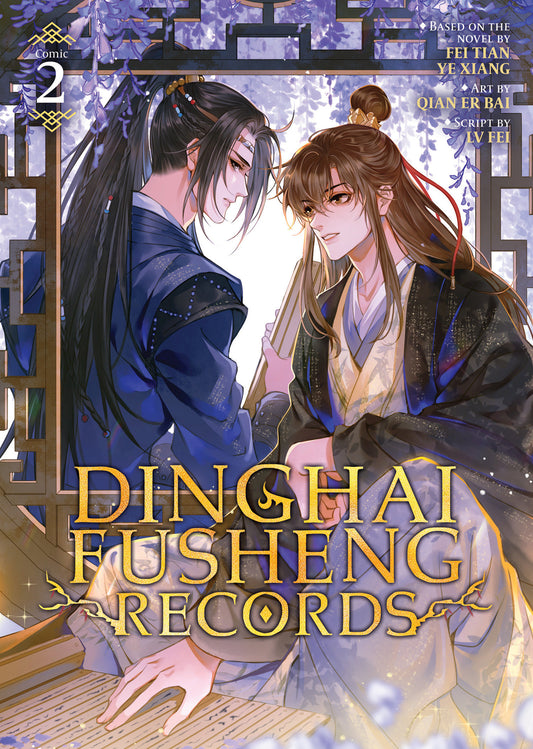Dinghai Fusheng Records (The Comic / Manhua) Vol. 2 (Dinghai Fusheng Records (The Comic / Manhua)) (Book:2)