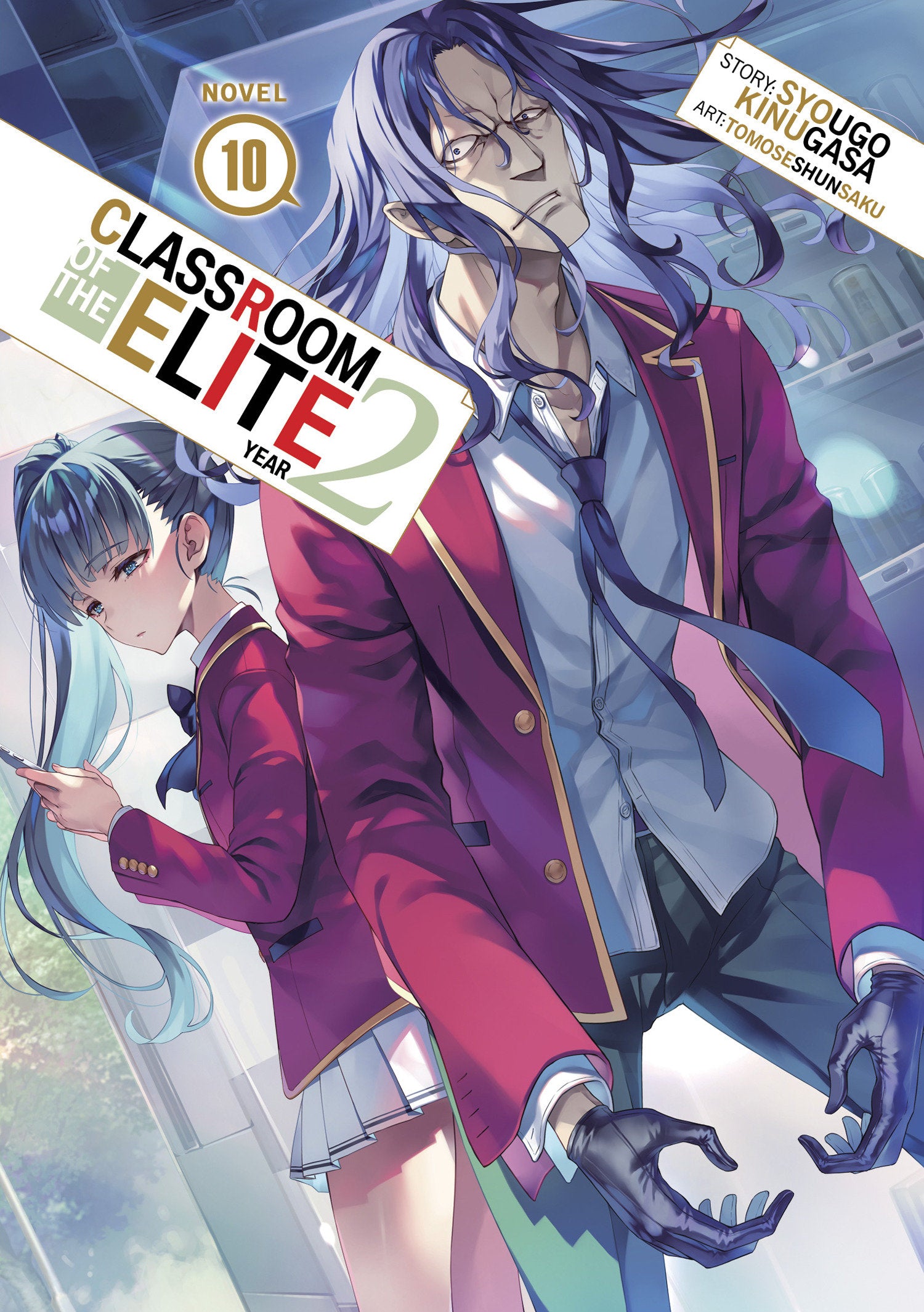 Classroom of the Elite: Year 2 (Light Novel) Vol. 10 (Classroom of the Elite: Year 2 (Light Novel)) (Book:12)