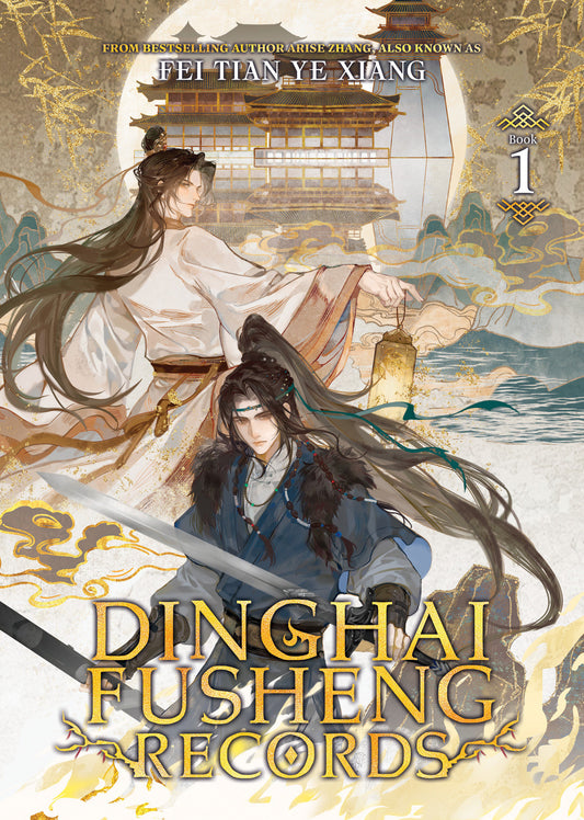 Dinghai Fusheng Records (Novel) Vol. 1 (Dinghai Fusheng Records (Novel)) (Book:1)