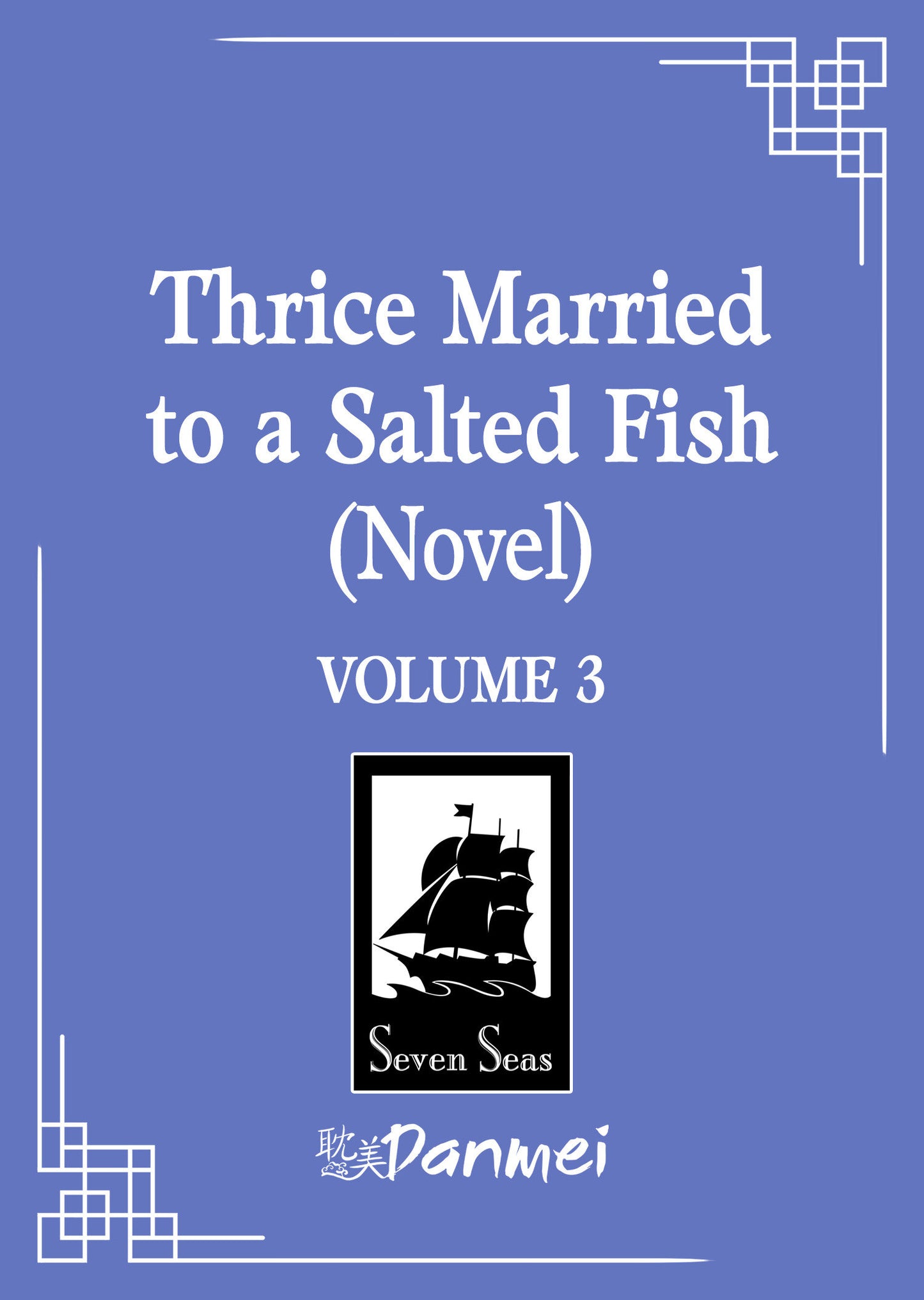 Thrice Married to a Salted Fish (Novel) Vol. 3 (Thrice Married to a Salted Fish (Novel)) (Book:3)