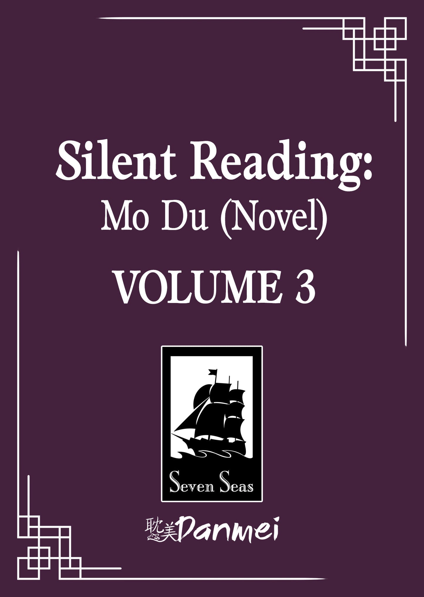 Silent Reading: Mo Du (Novel) Vol. 3 (Silent Reading: Mo Du (Novel)) (Book:3)