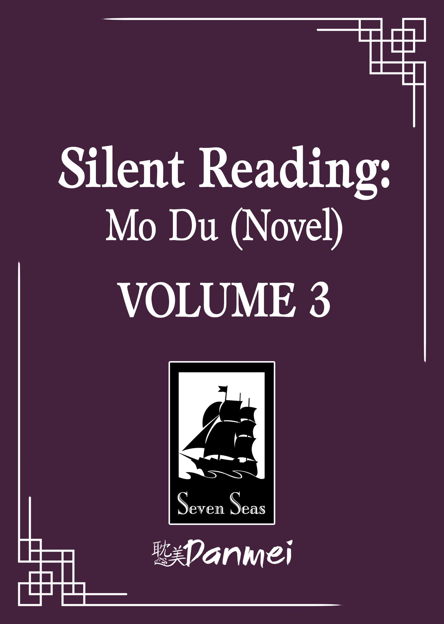 Silent Reading: Mo Du (Novel) Vol. 3 (Silent Reading: Mo Du (Novel)) (Book:3)