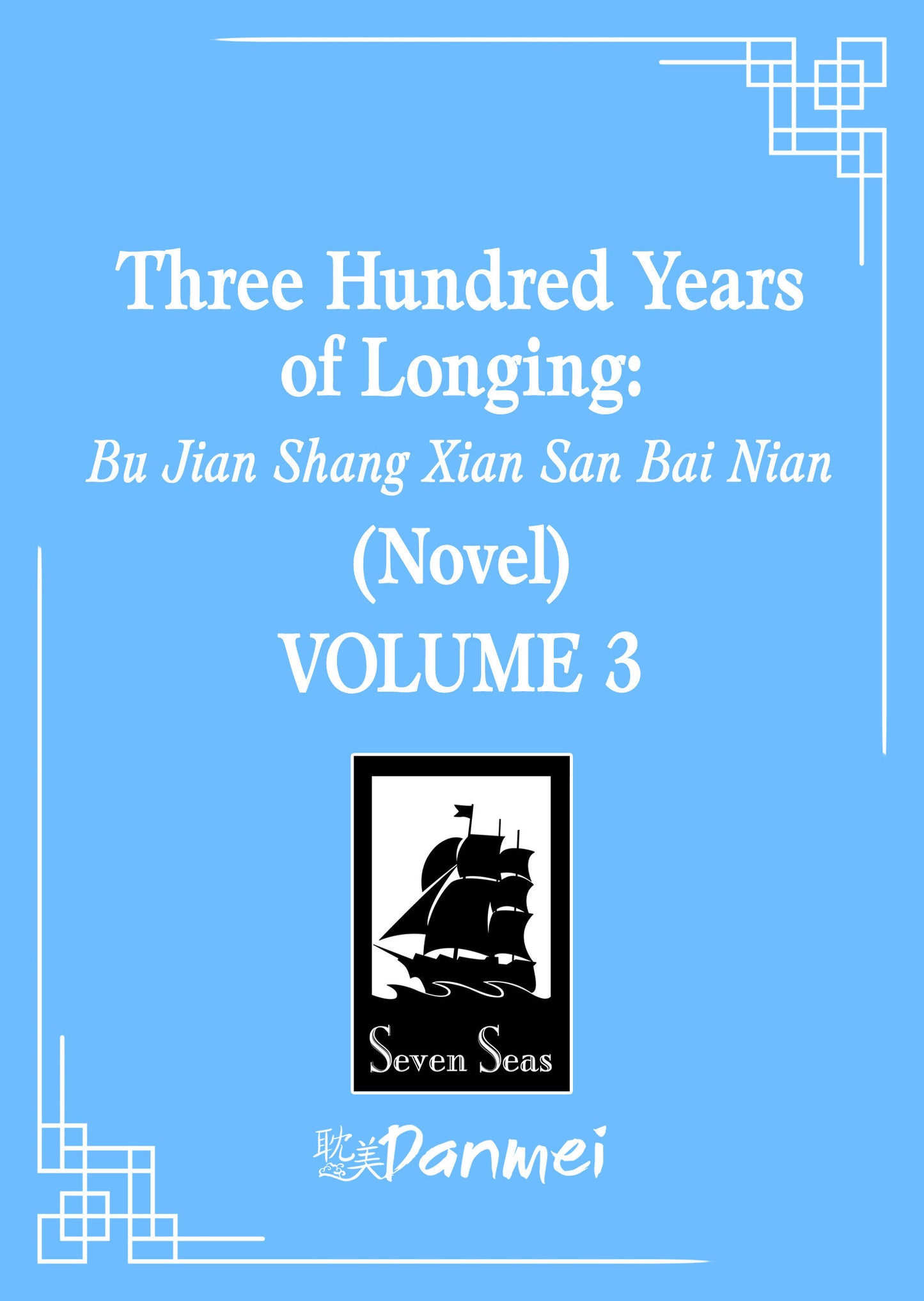 Three Hundred Years of Longing: Bu Jian Shang Xian San Bai Nian (Novel) Vol. 3 (Three Hundred Years of Longing: Bu Jian Shang Xian San Bai Nian (Novel)) (Book:3)