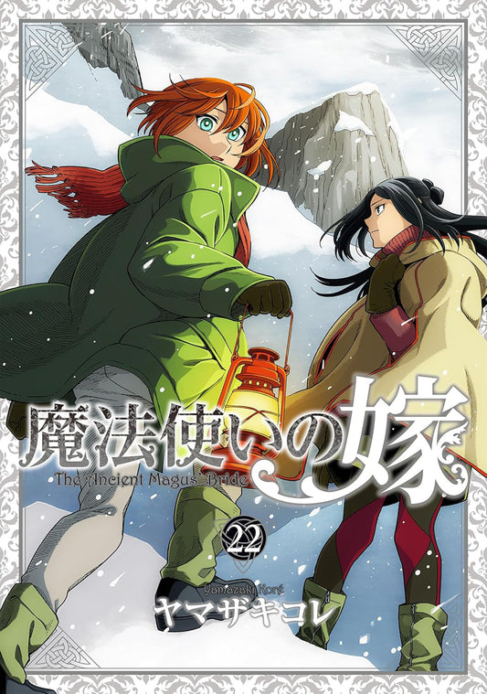 The Ancient Magus' Bride Vol. 22 (The Ancient Magus' Bride) (Book:22)