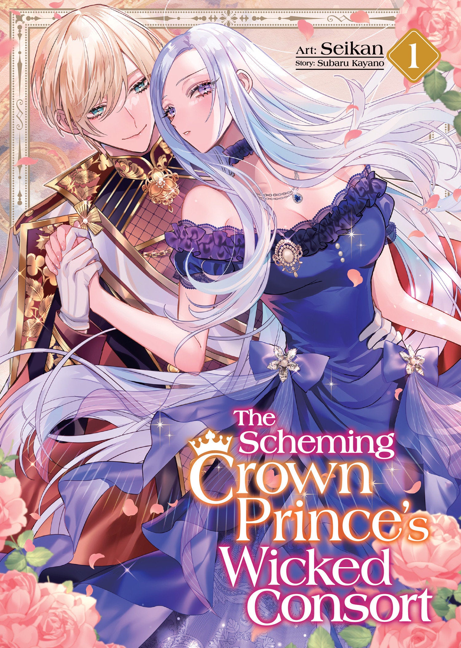 The Scheming Crown Prince's Wicked Consort (Manga) Vol. 1 (The Scheming Crown Prince's (Supposedly) Wicked Consort (Manga)) (Book:1)