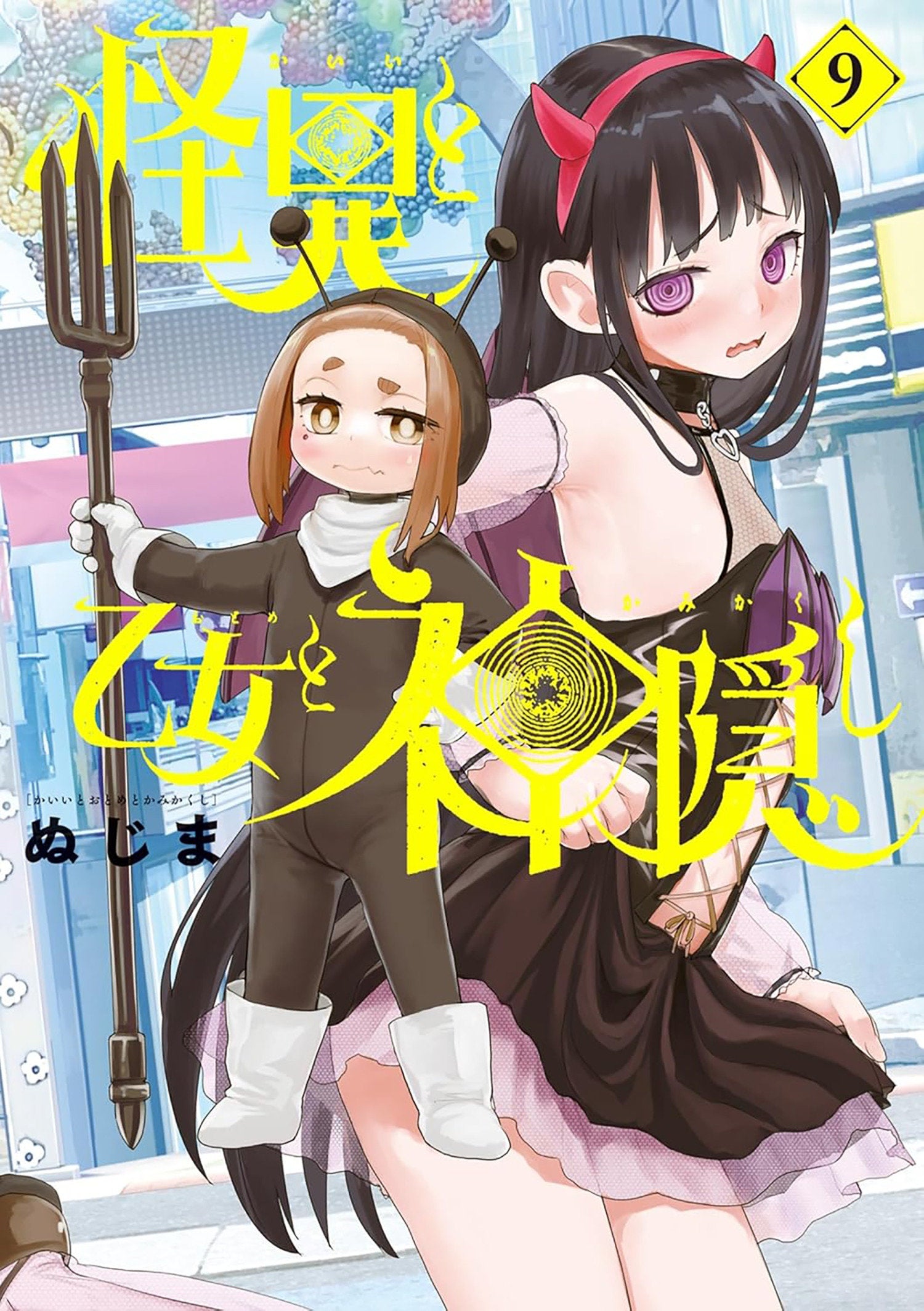 Mysterious Disappearances Vol. 9 (Mysterious Disappearances) (Book:9)