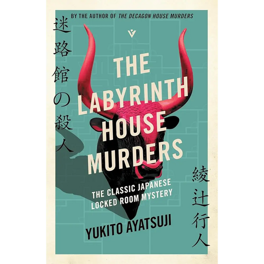 The Labyrinth House Murders (The Bizarre House Mysteries) cover image